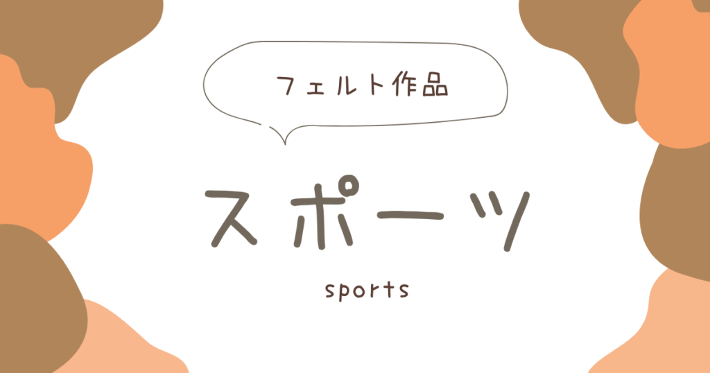 スポーツアイキャッチ