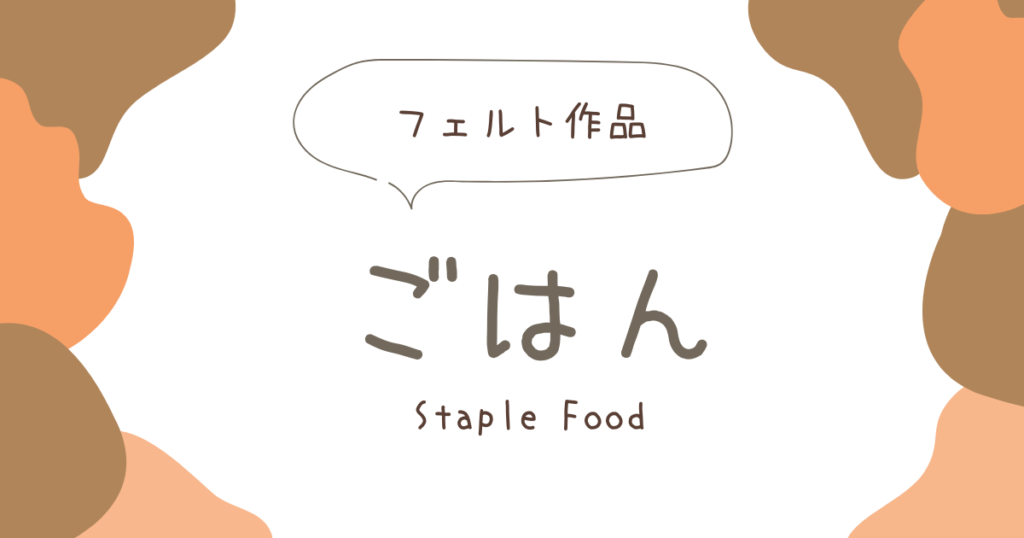 ごはんアイキャッチ