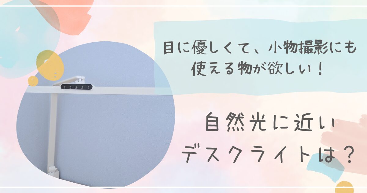 デスクライトアイキャッチ
